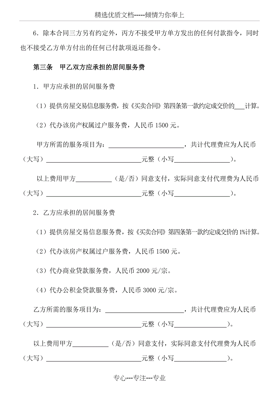 居间服务合同(共8页)_第4页