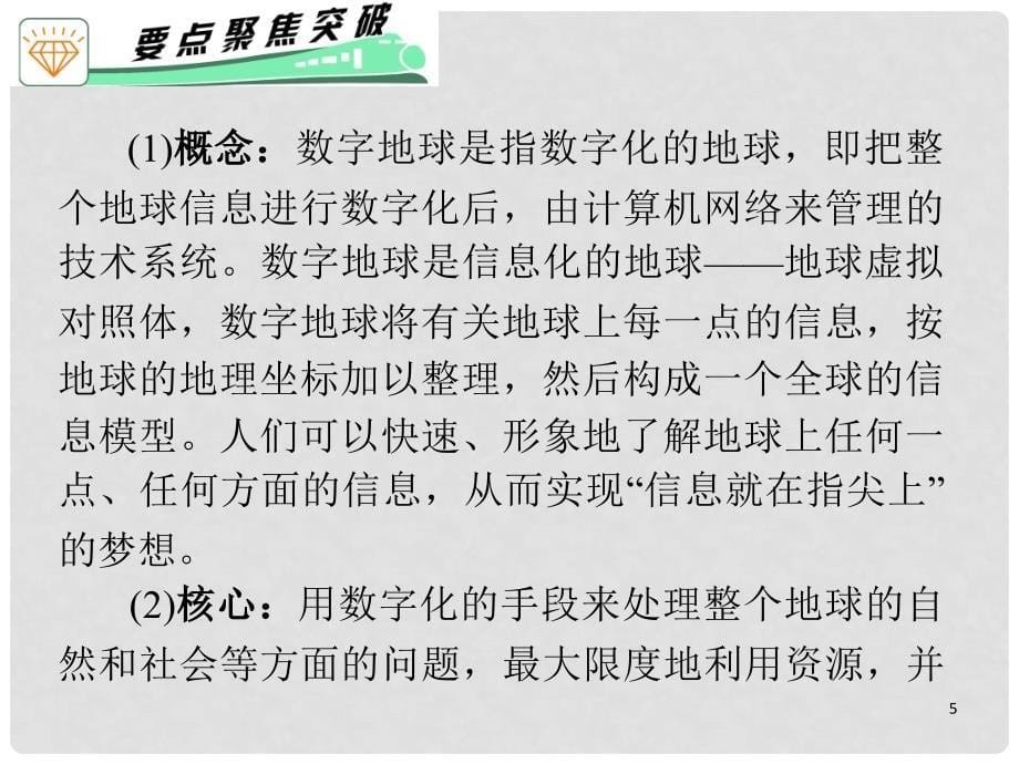 广东省高考地理二轮复习 专题7 第19讲 地理信息技术的应用课件_第5页