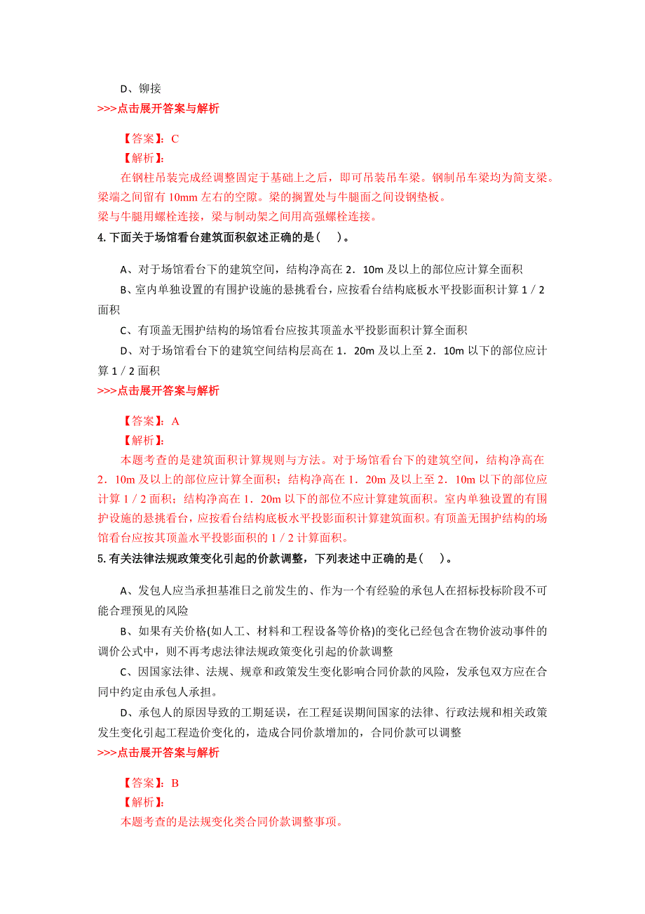 二级造价工程师《土木建筑工程》复习题集(第4875篇)_第2页