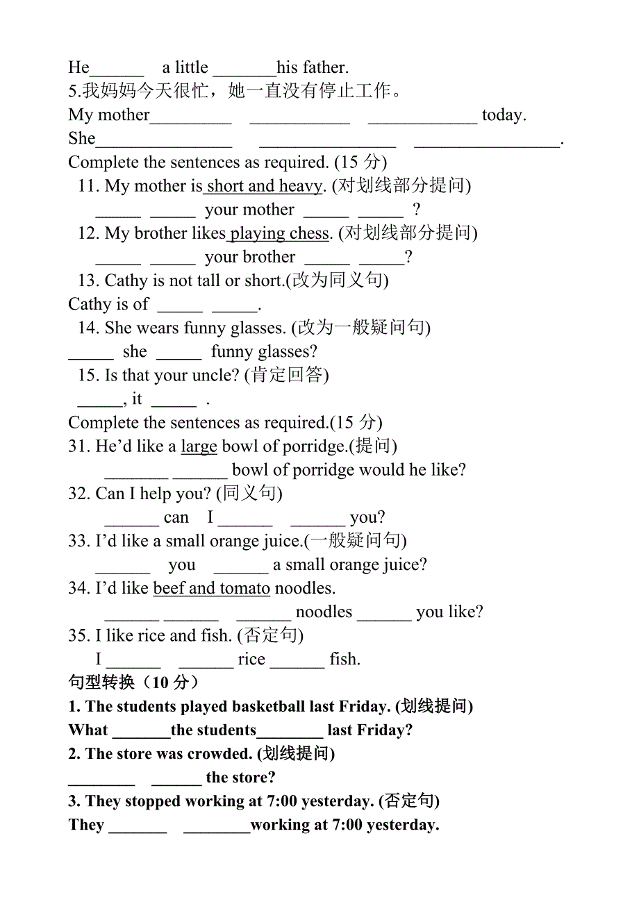 七年级下册英语句型转换_第2页