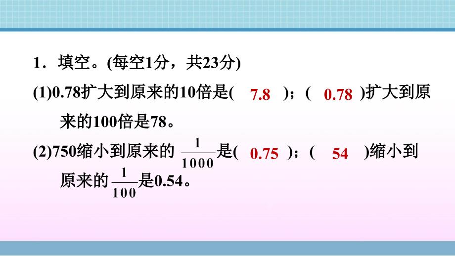 五年级上册数学作业课件第二单元阶段小达标2冀教版共17张PPT_第3页