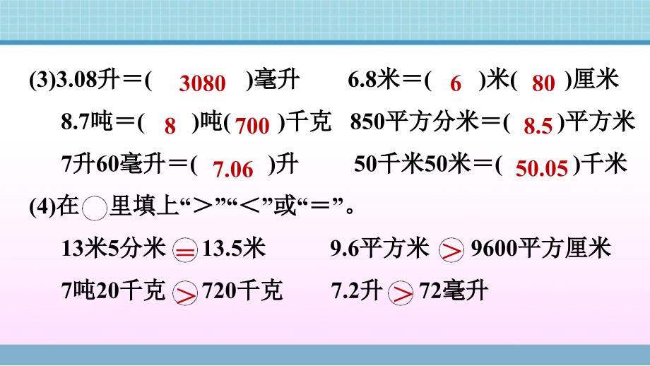 五年级上册数学作业课件第二单元阶段小达标2冀教版共17张PPT_第4页