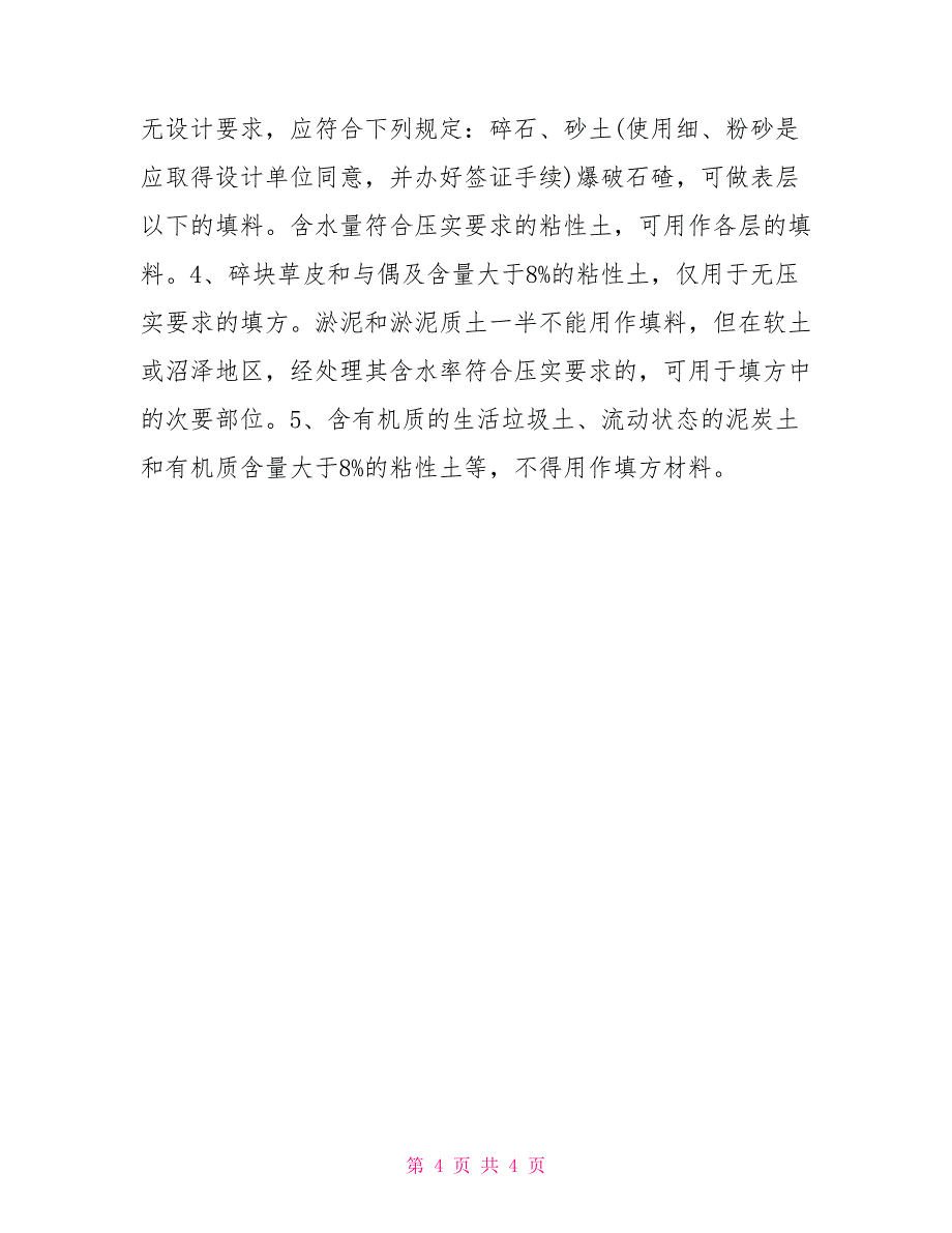 2022年大学生建筑工程实习周记_第4页