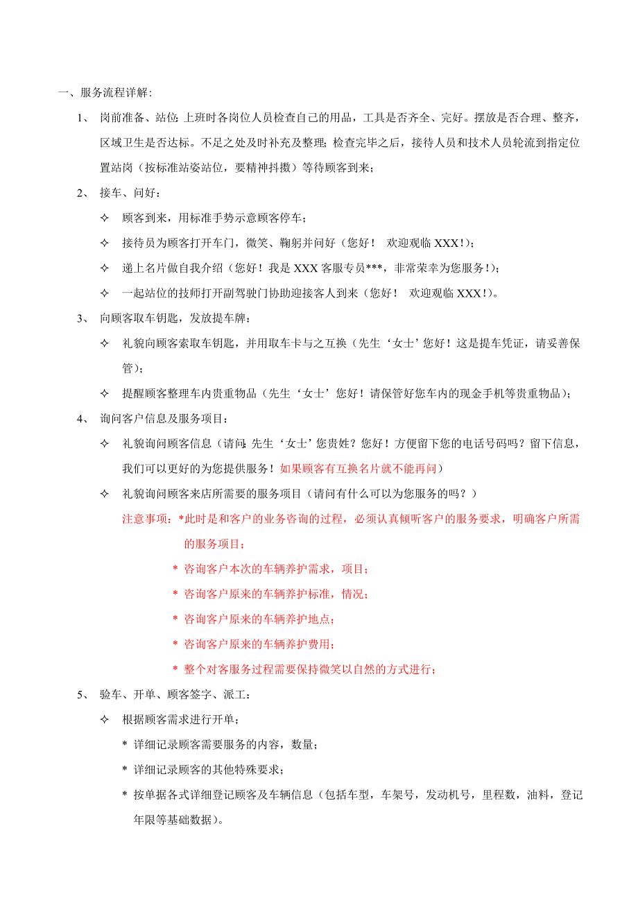 汽车服务店标准服务、接待流程_第1页
