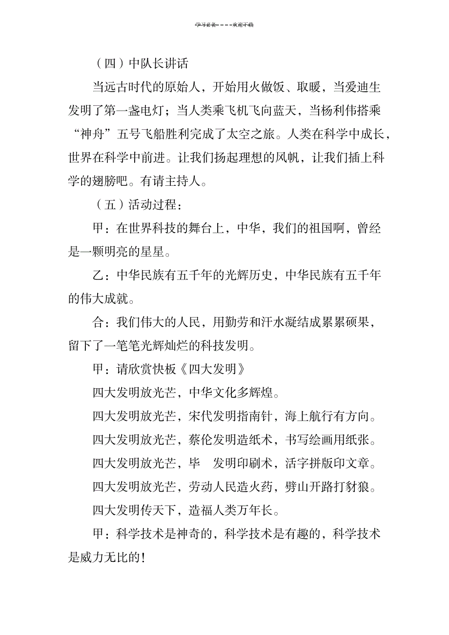 我们爱科学教案_小学教育-小学学案_第2页