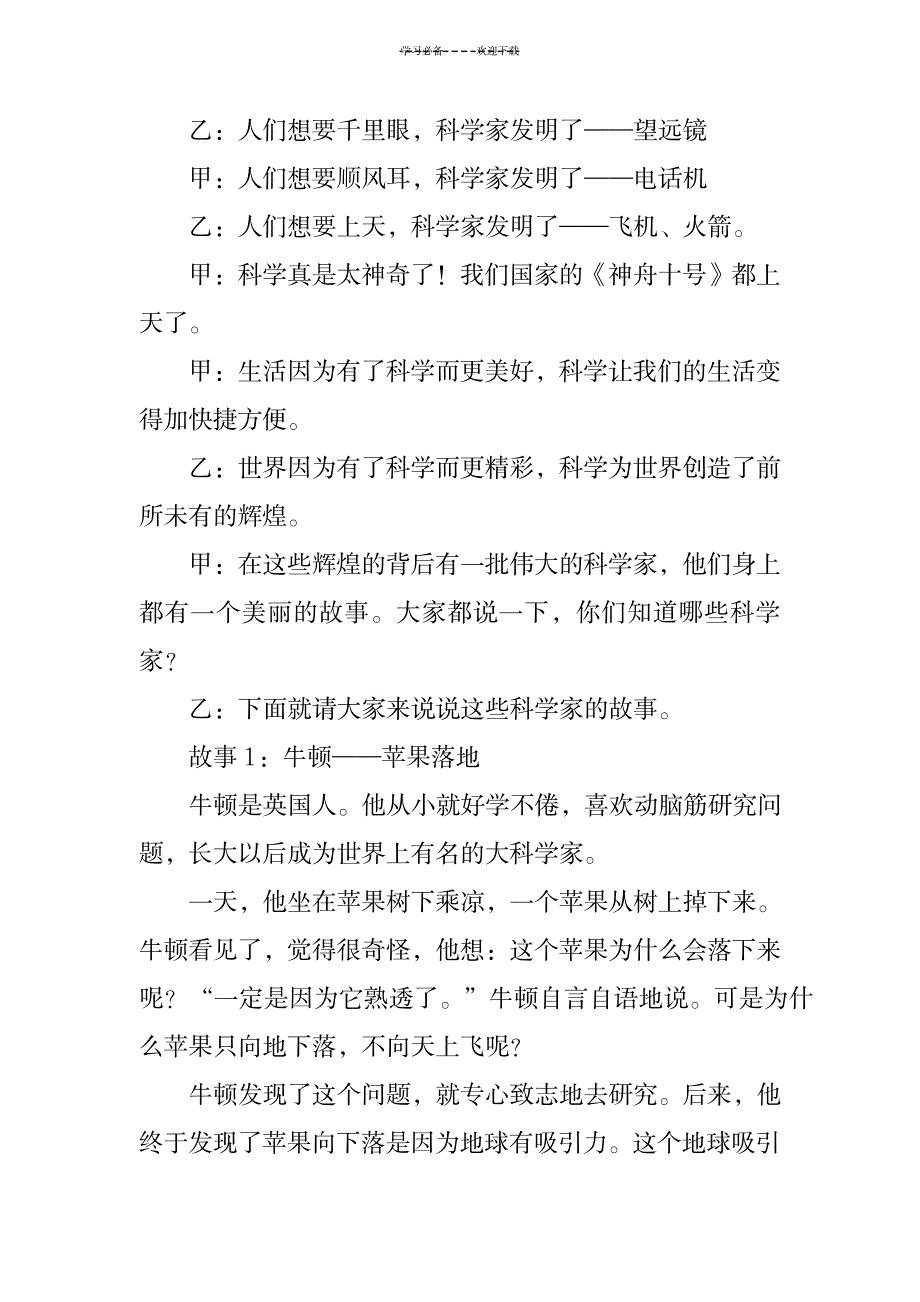 我们爱科学教案_小学教育-小学学案_第3页