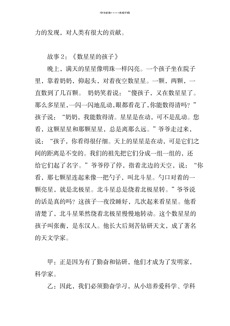 我们爱科学教案_小学教育-小学学案_第4页