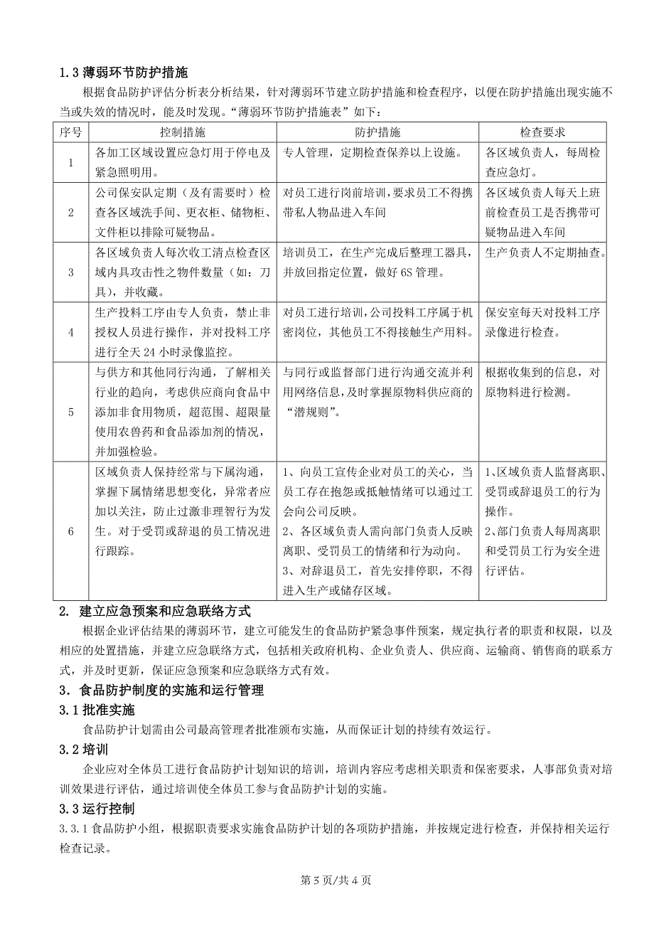 2022年在HACCP体系的基础上如何建立食品防护计划国家食品安全危害_第3页