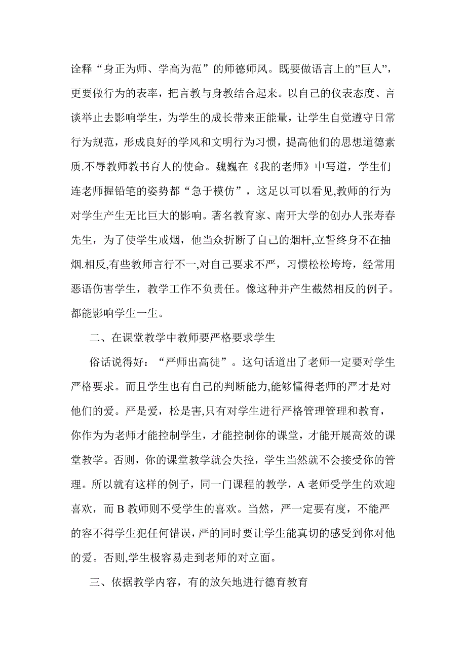 浅析如何在课堂教学中进行德育渗透试卷教案.doc_第2页