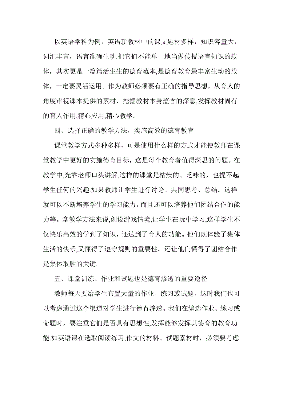 浅析如何在课堂教学中进行德育渗透试卷教案.doc_第3页