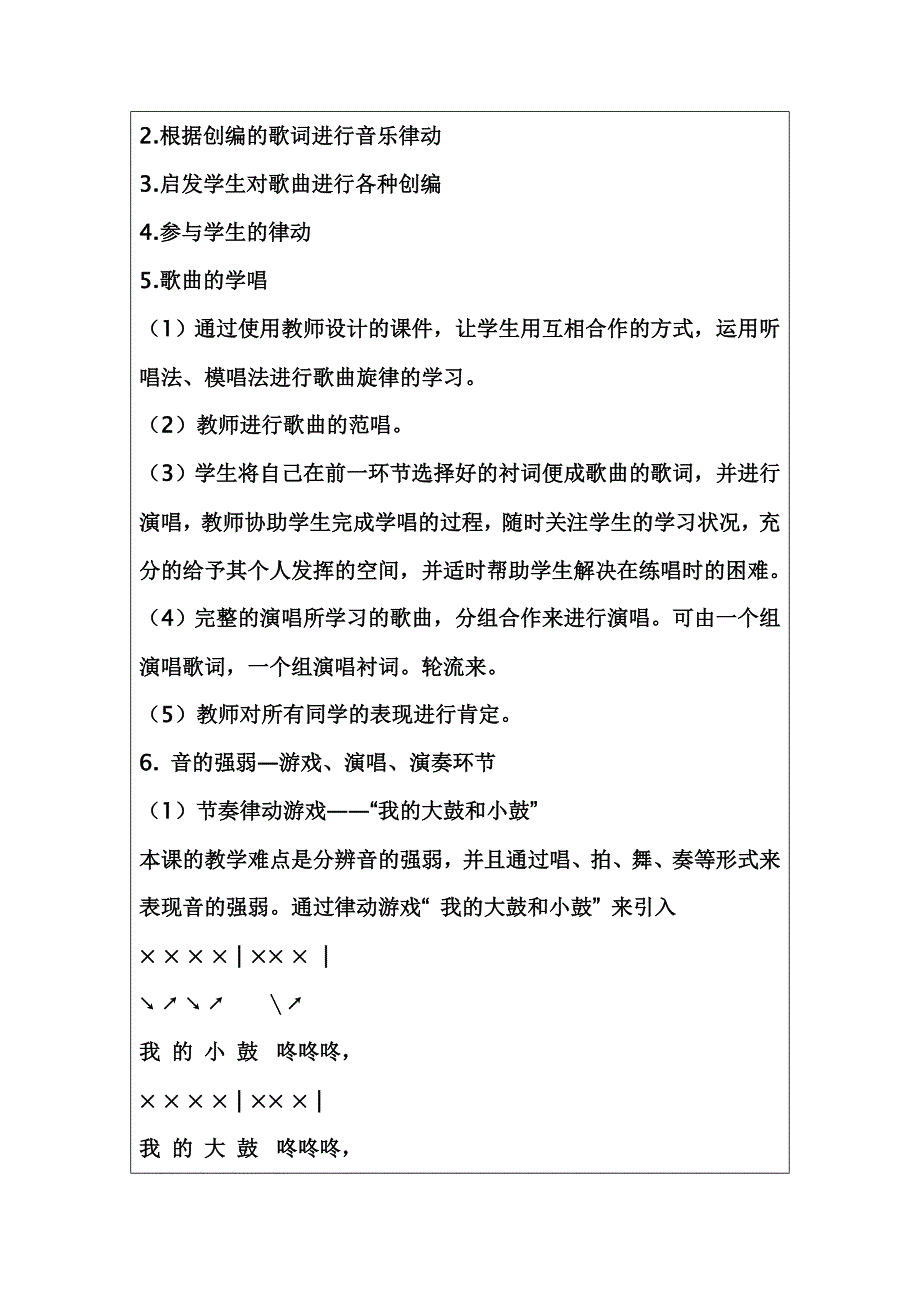 教学设计（教案）高玉萍.doc_第4页