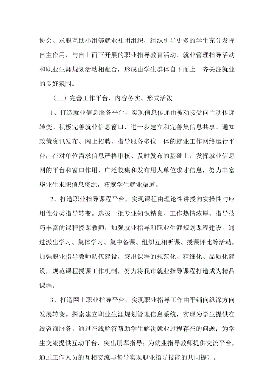 中职生就业服务工作方案_第4页