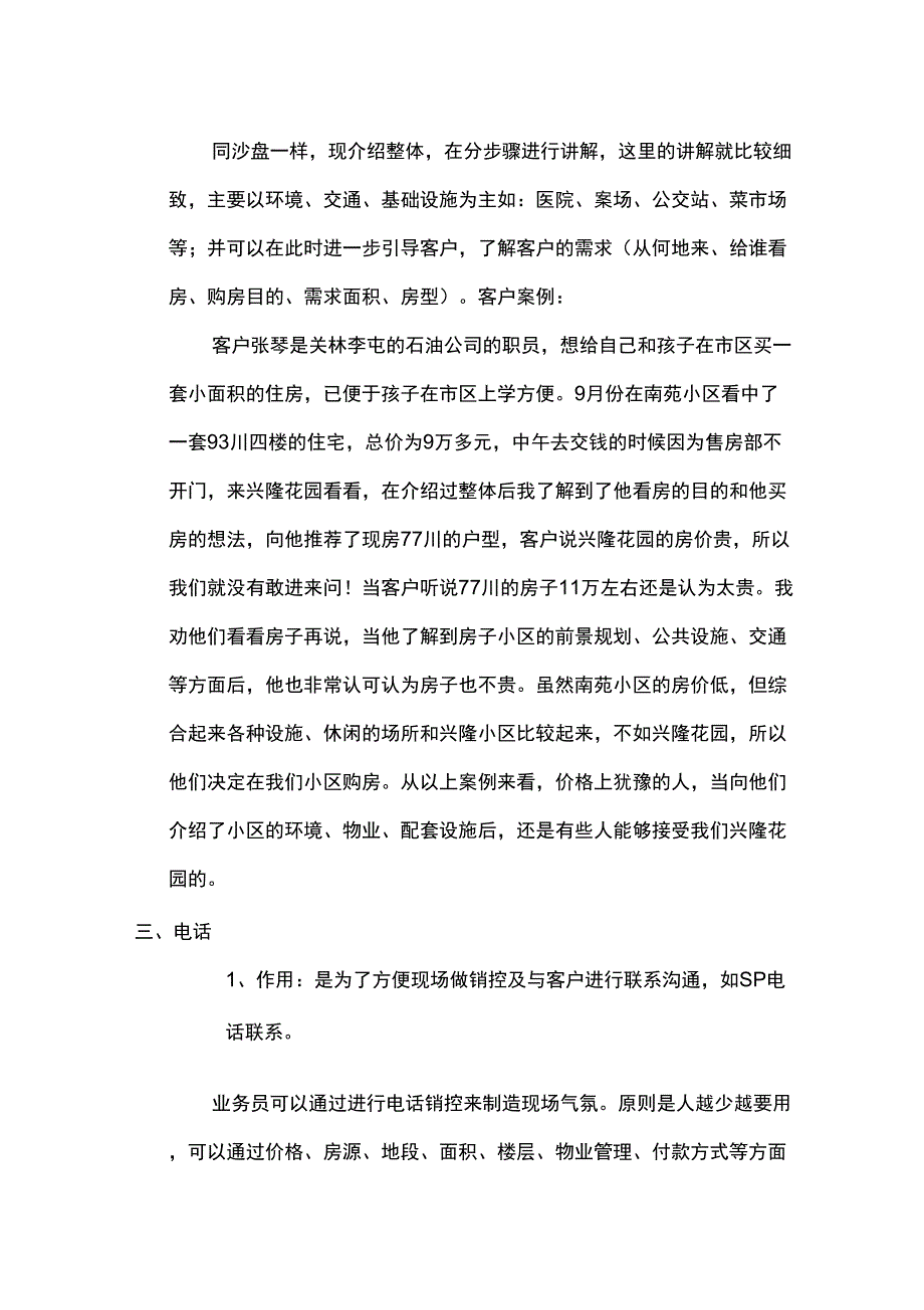 现场销售道具的使用_第4页