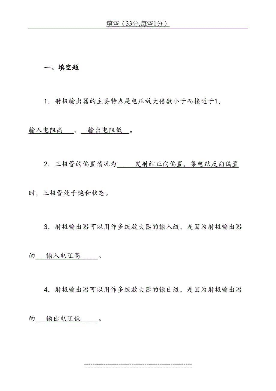 放大电路练习题和答案解析_第2页