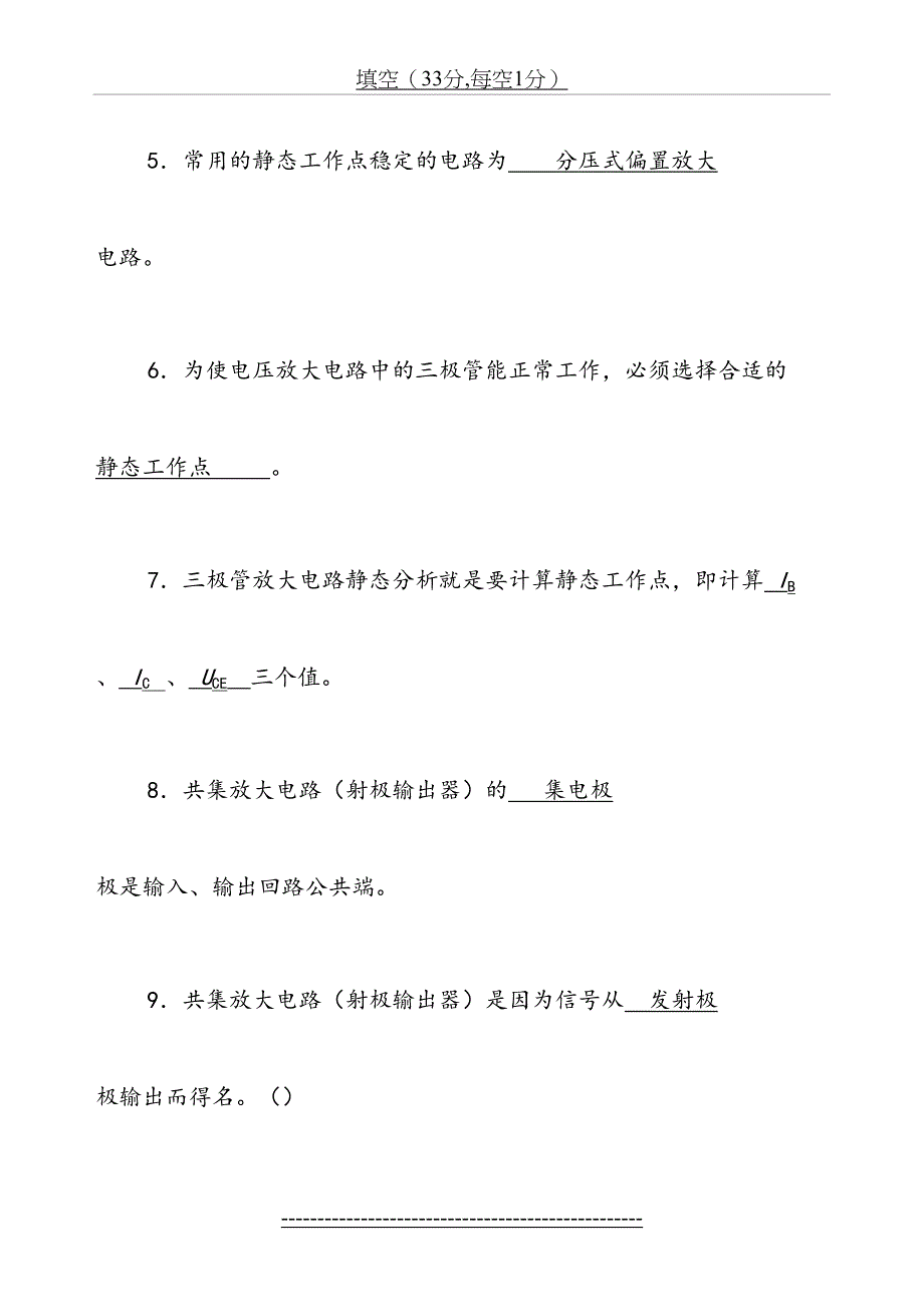 放大电路练习题和答案解析_第3页