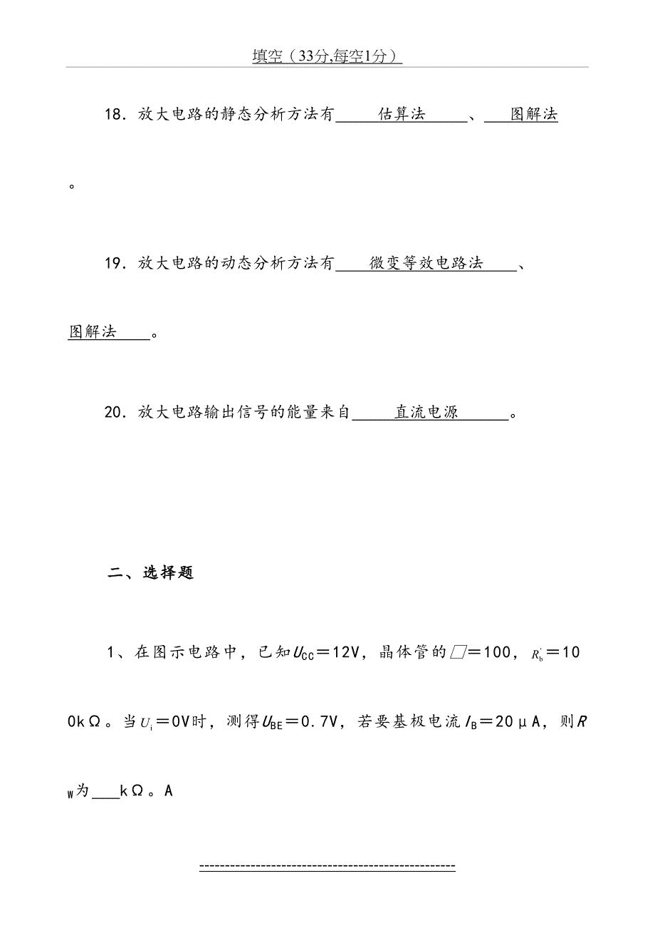 放大电路练习题和答案解析_第5页