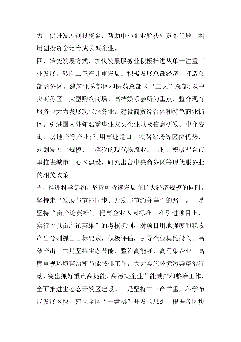 2023年开展经济普查工作思路意见_第4页