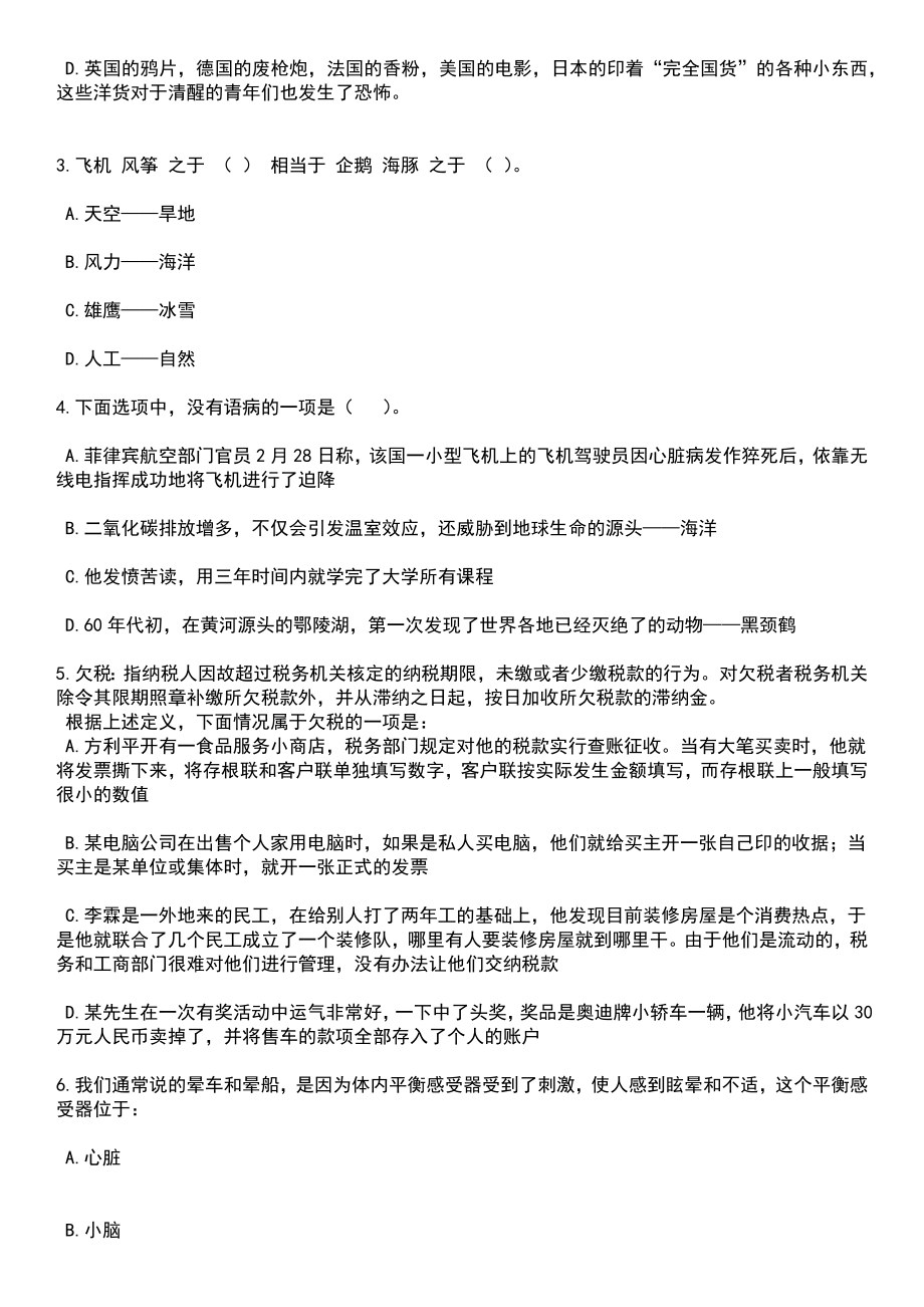 2023年06月中国地质科学院水文地质环境地质研究所第二批公开招聘应届毕业生15人笔试题库含答案解析_第2页