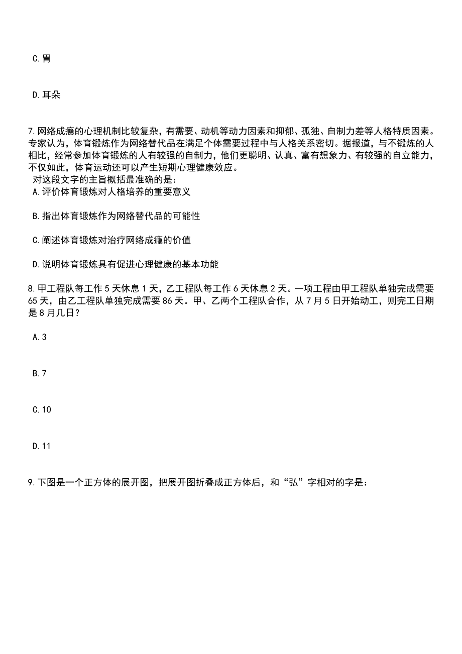 2023年06月中国地质科学院水文地质环境地质研究所第二批公开招聘应届毕业生15人笔试题库含答案解析_第3页