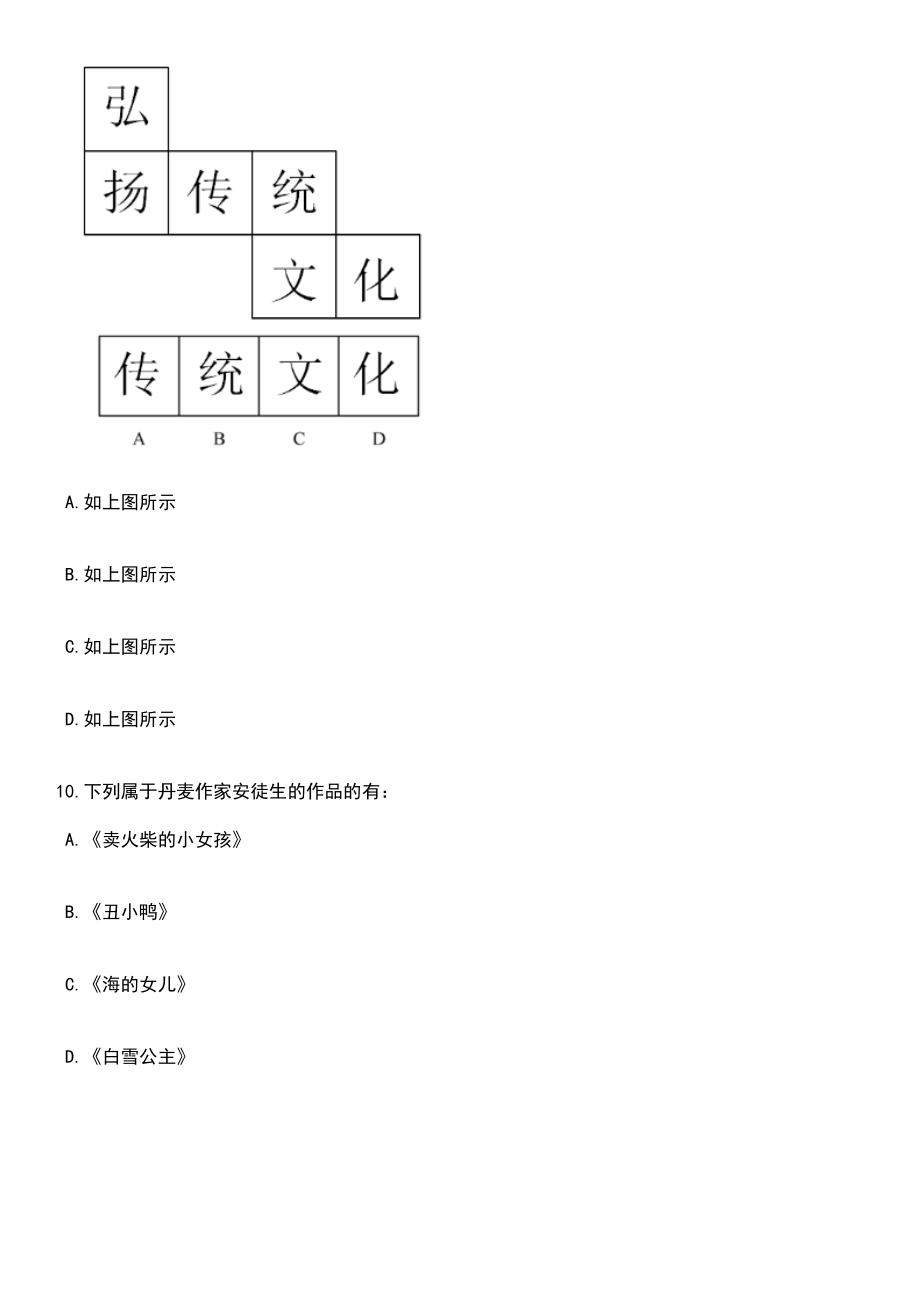 2023年06月中国地质科学院水文地质环境地质研究所第二批公开招聘应届毕业生15人笔试题库含答案解析_第4页