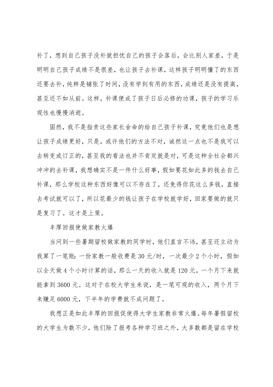 暑假家教社会实践总结报告.docx_第2页