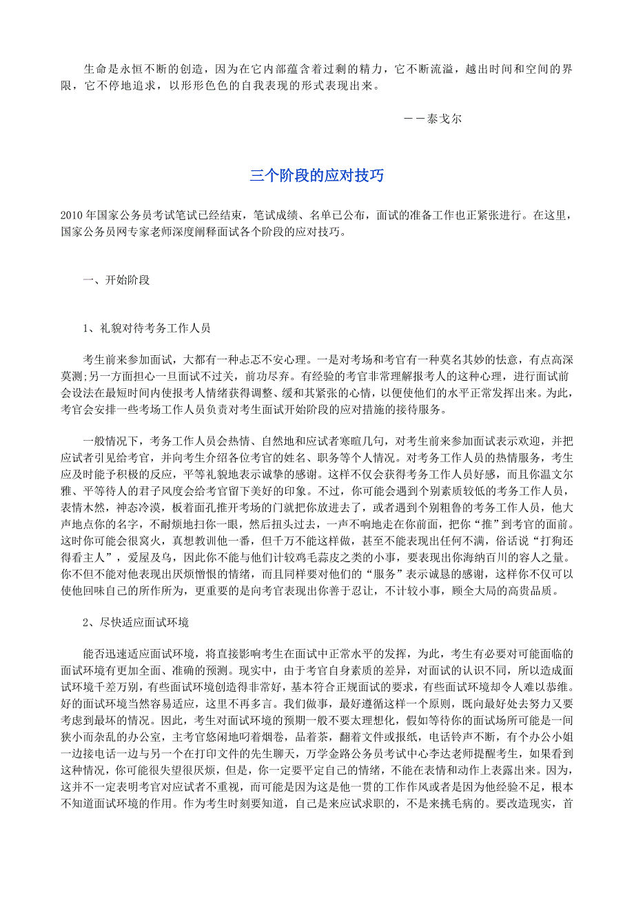 2023年公务员面试三个阶段的应对技巧_第1页