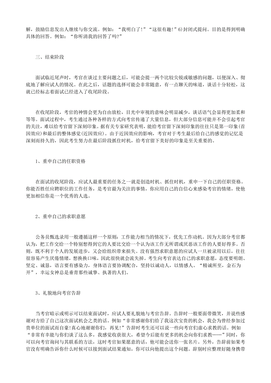 2023年公务员面试三个阶段的应对技巧_第4页