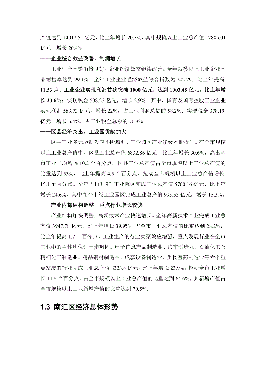 上海康桥总部经济园区市场调研报告48页康桥总部经济园区市场调研报告(doc 49页)_第4页