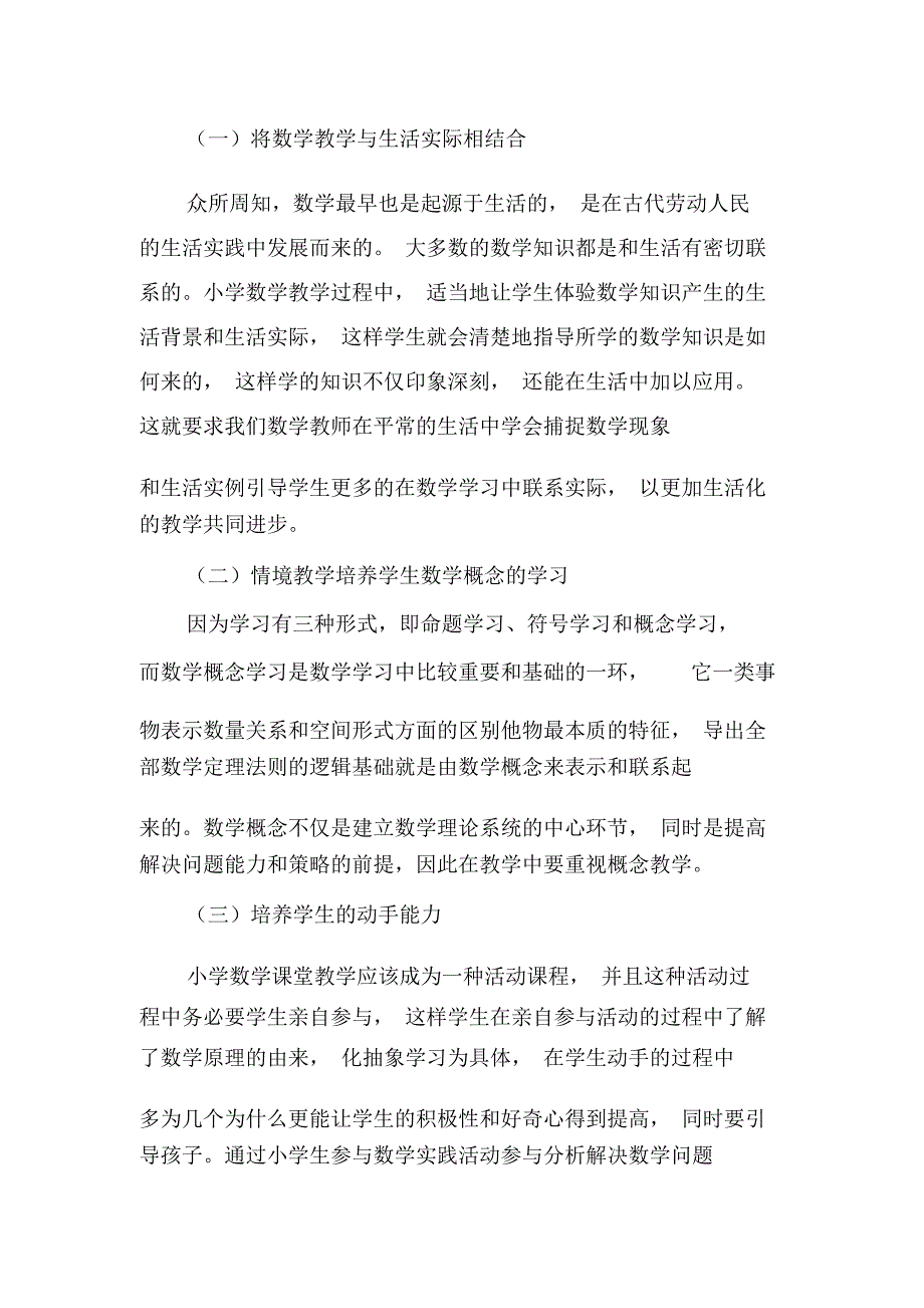 浅析创新型小学数学的教学策略-最新文档_第2页