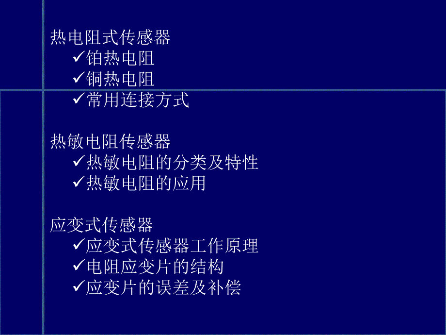 电阻式传感器121课件_第2页