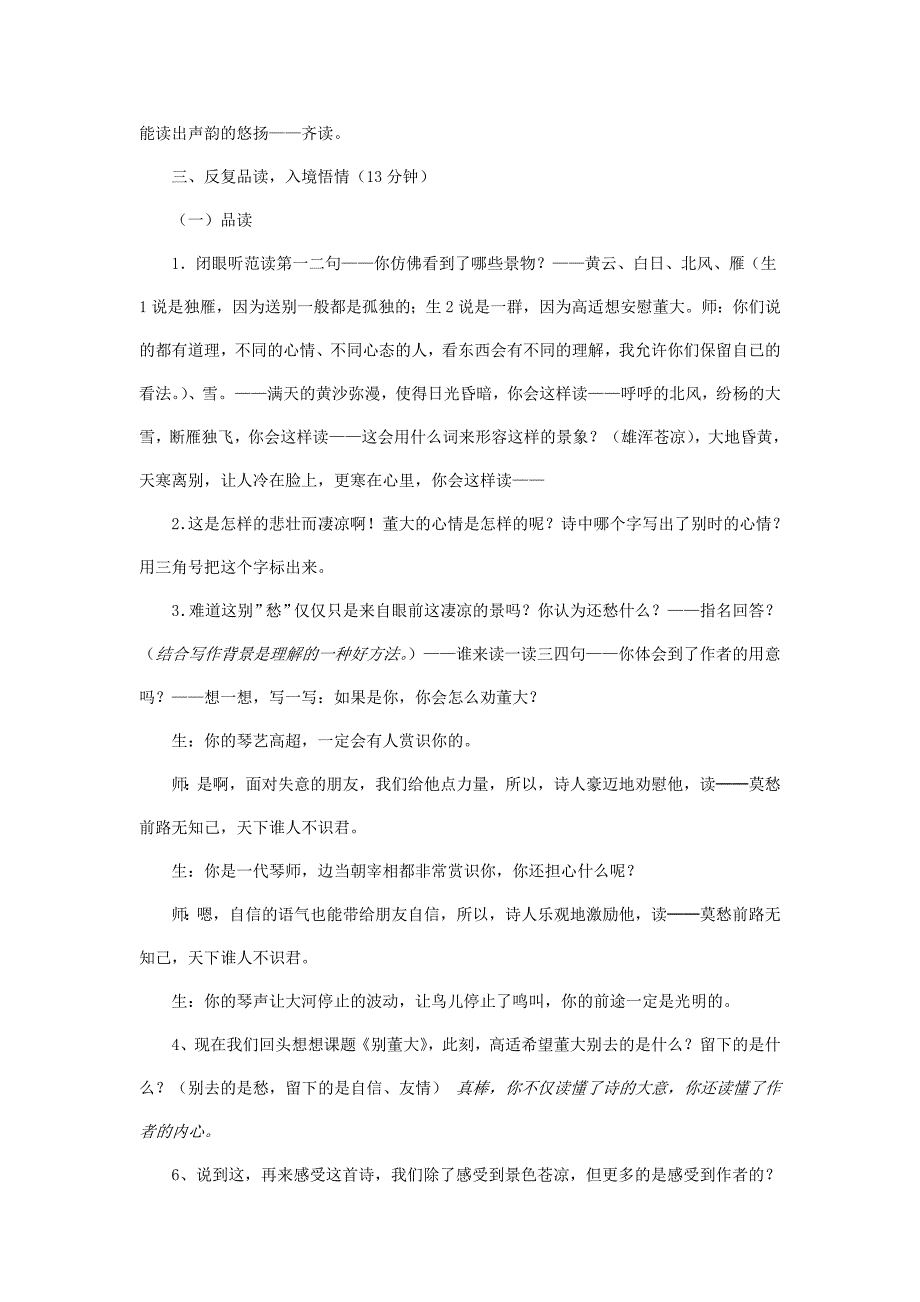 2022四年级语文上册 第六单元《古诗诵读 别董大》教案1 鄂教版_第3页