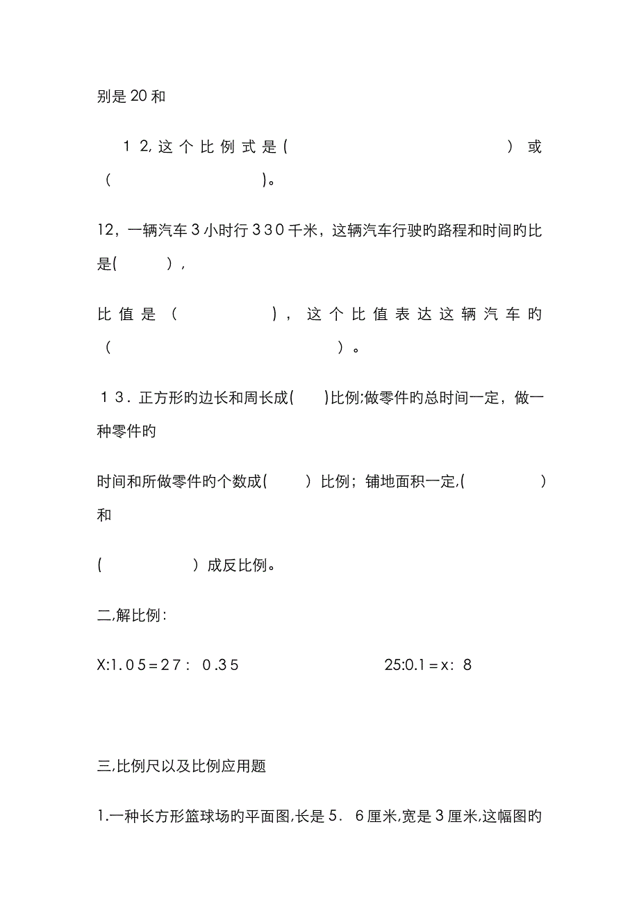 苏教版小学数学六年级下册比和比例_第2页