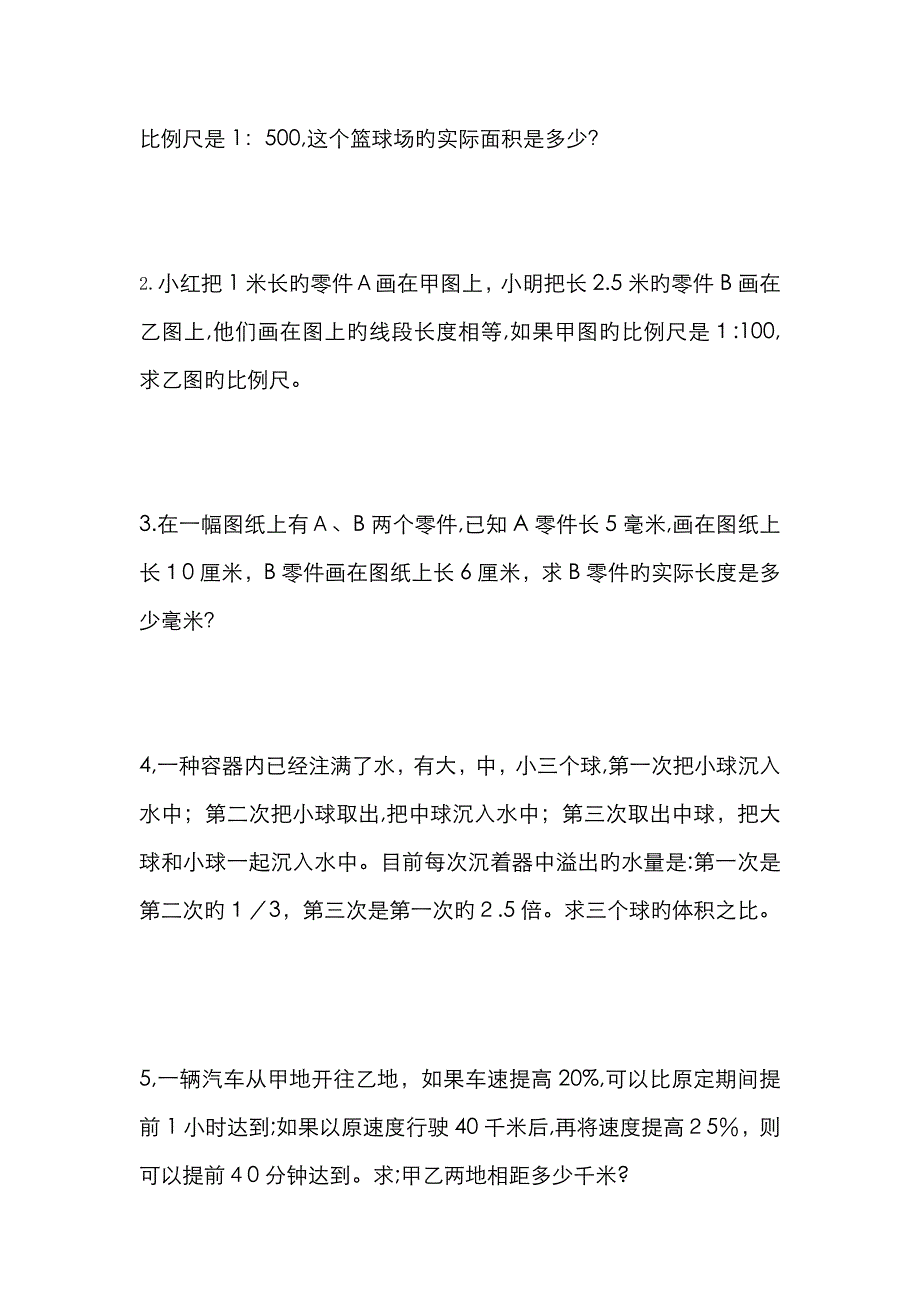 苏教版小学数学六年级下册比和比例_第3页