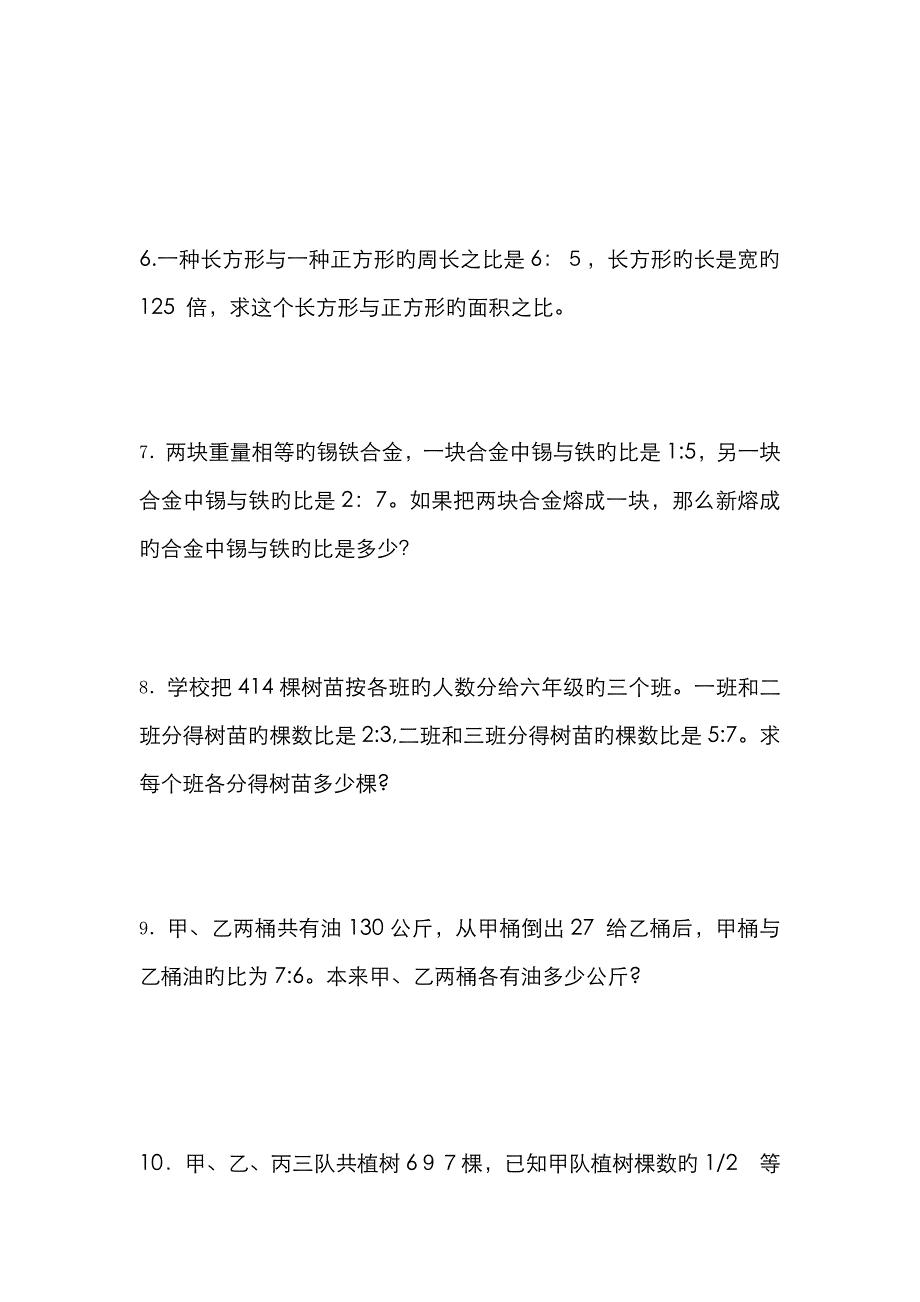 苏教版小学数学六年级下册比和比例_第4页