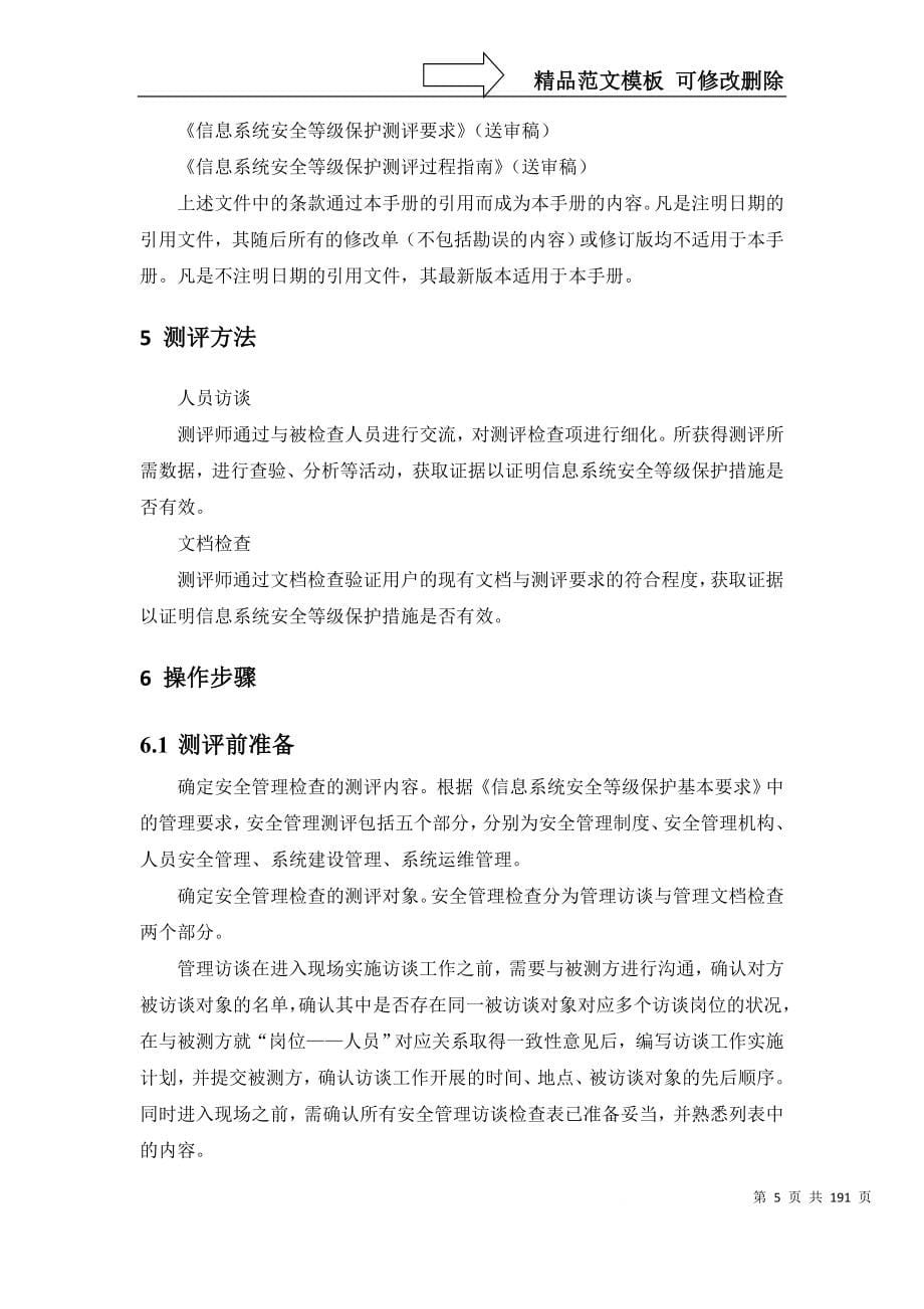 安全管理测评作业指导书_第5页