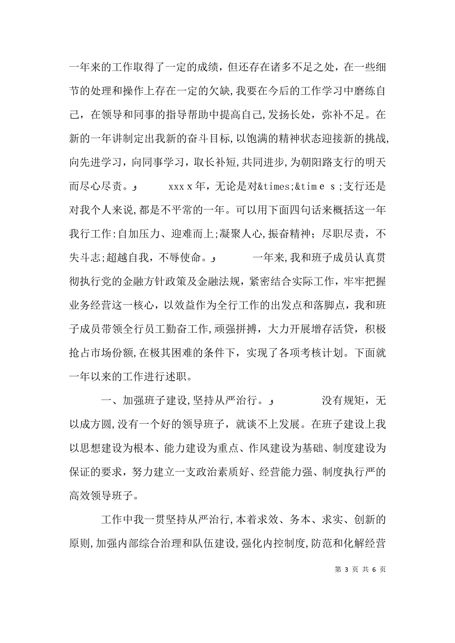 银行述职报告2_第3页