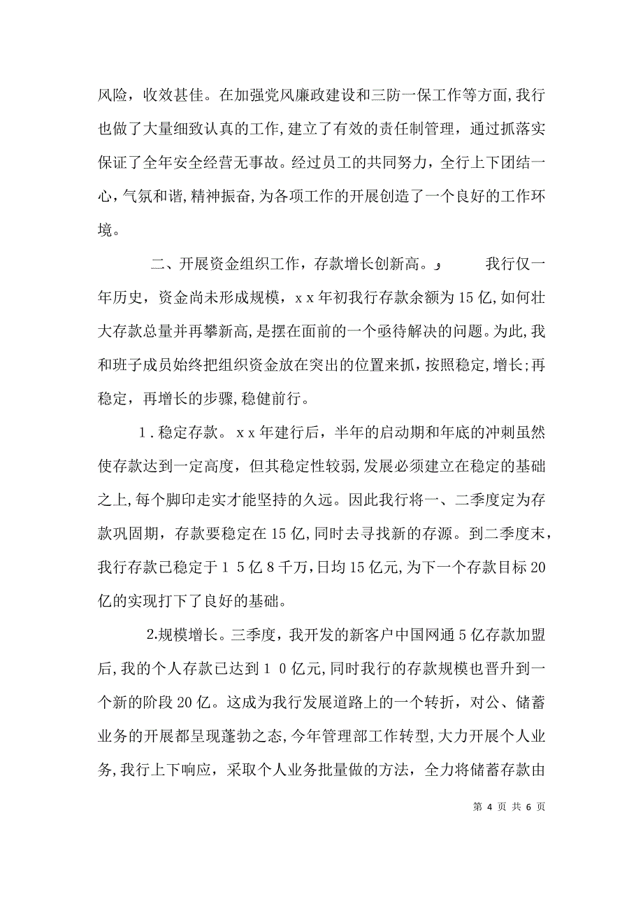 银行述职报告2_第4页