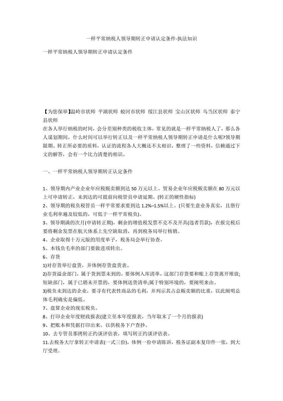 一般纳税人辅导期转正申请认定条件-法律常识_第1页