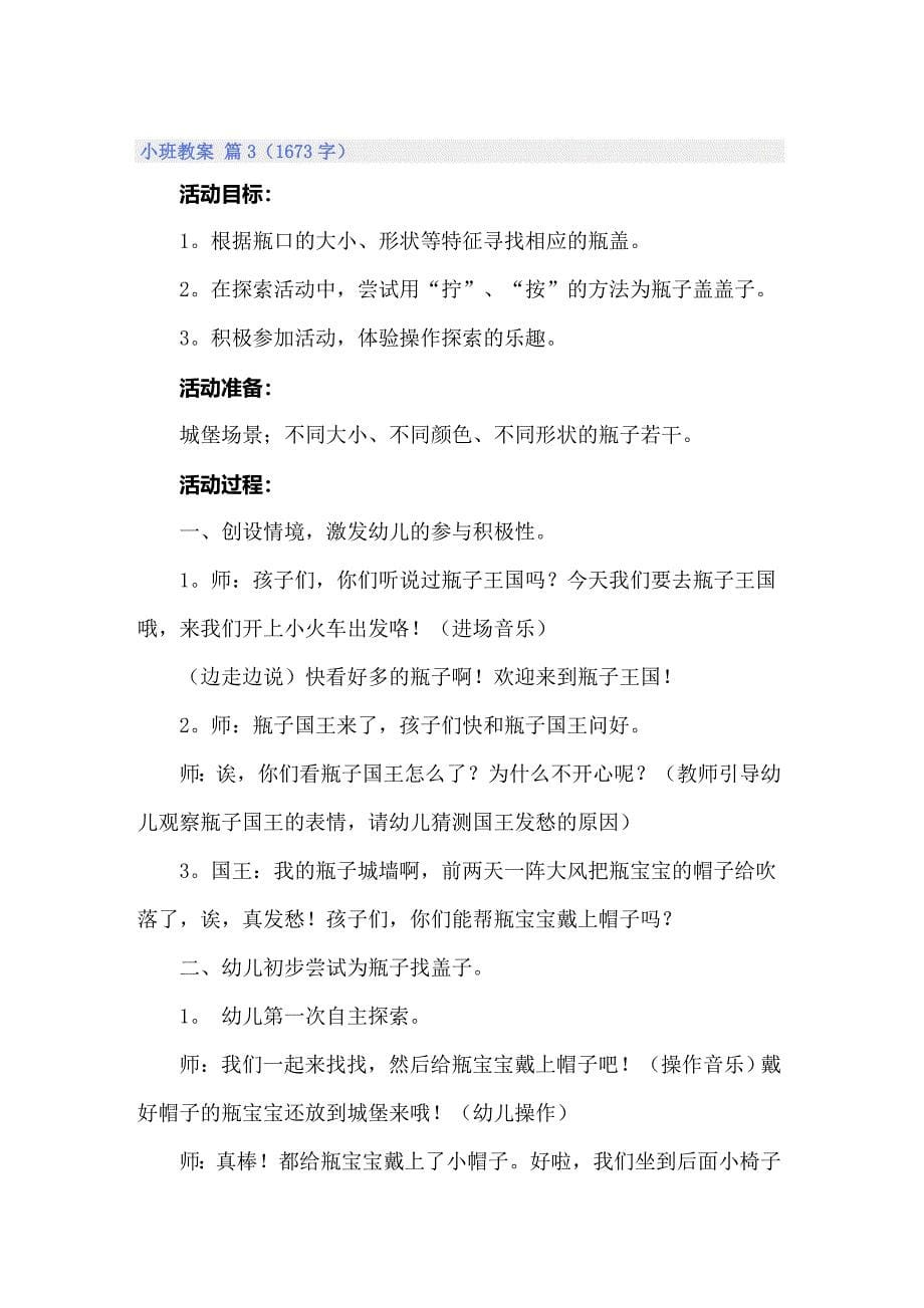 关于小班教案集锦10篇_第5页