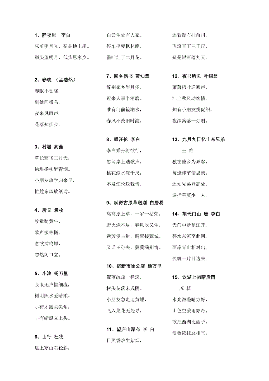 适合幼儿的古诗词_第1页