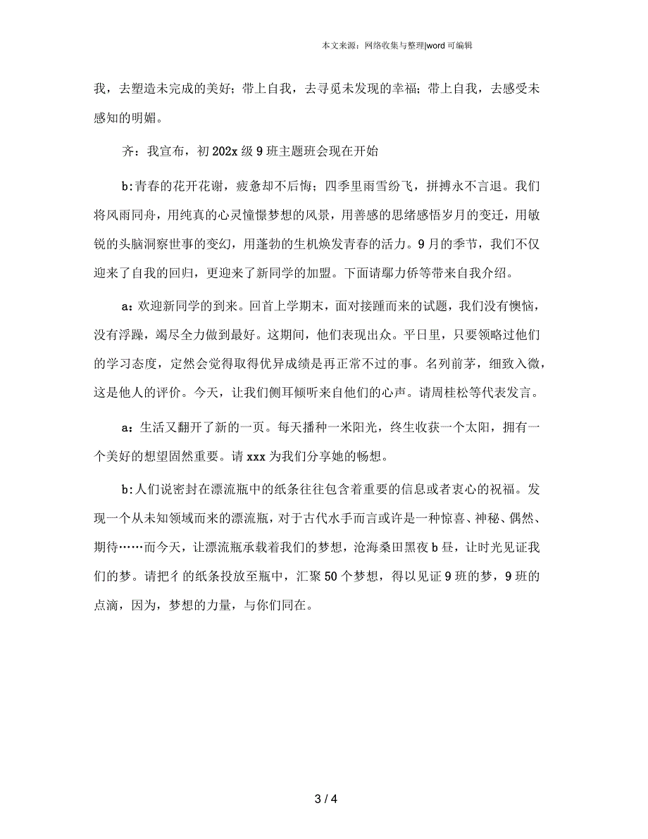 新学期班会的主持词_第3页