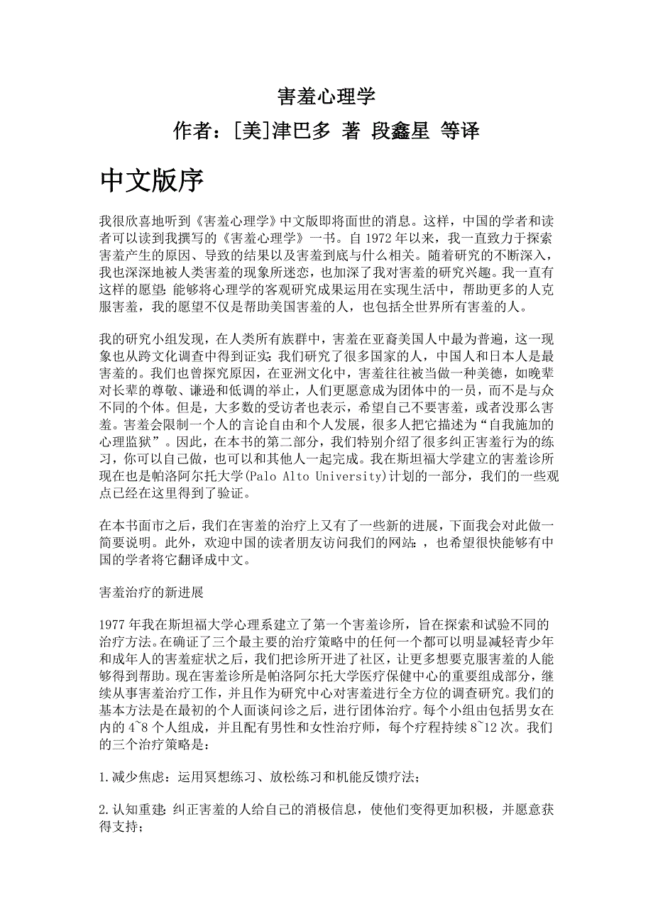 害羞心理学——作者：[美]津巴多 著.doc_第1页