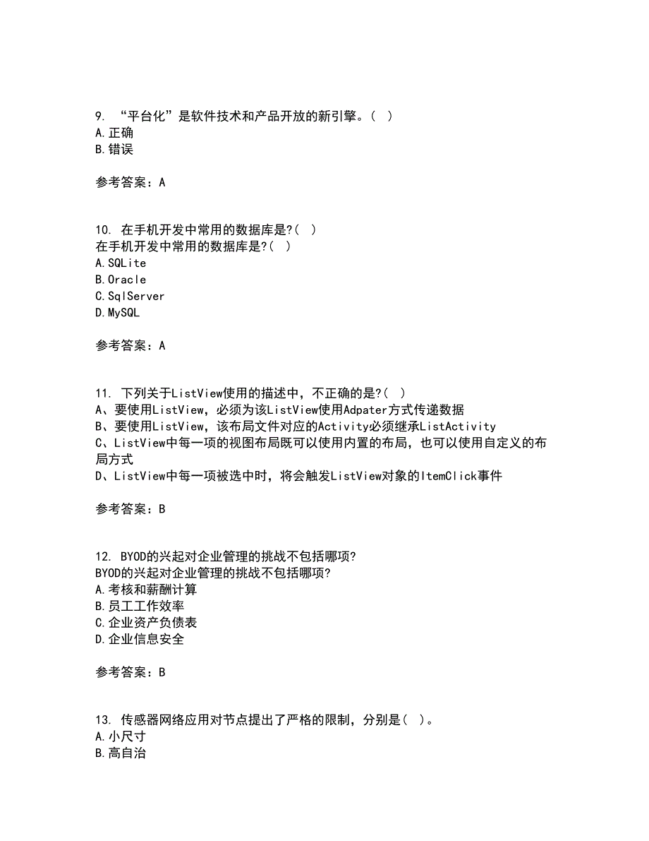 南开大学22春《移动计算理论与技术》综合作业一答案参考25_第3页