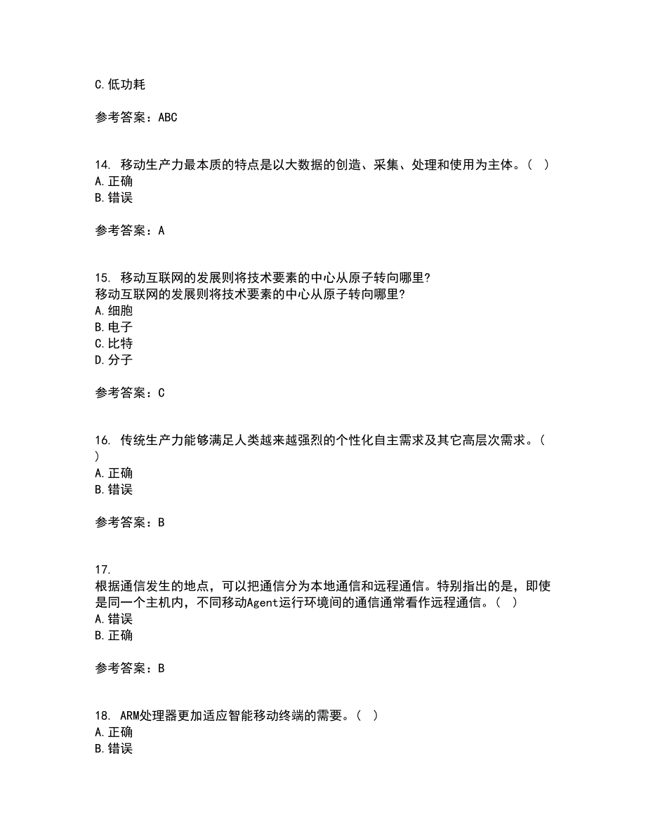 南开大学22春《移动计算理论与技术》综合作业一答案参考25_第4页