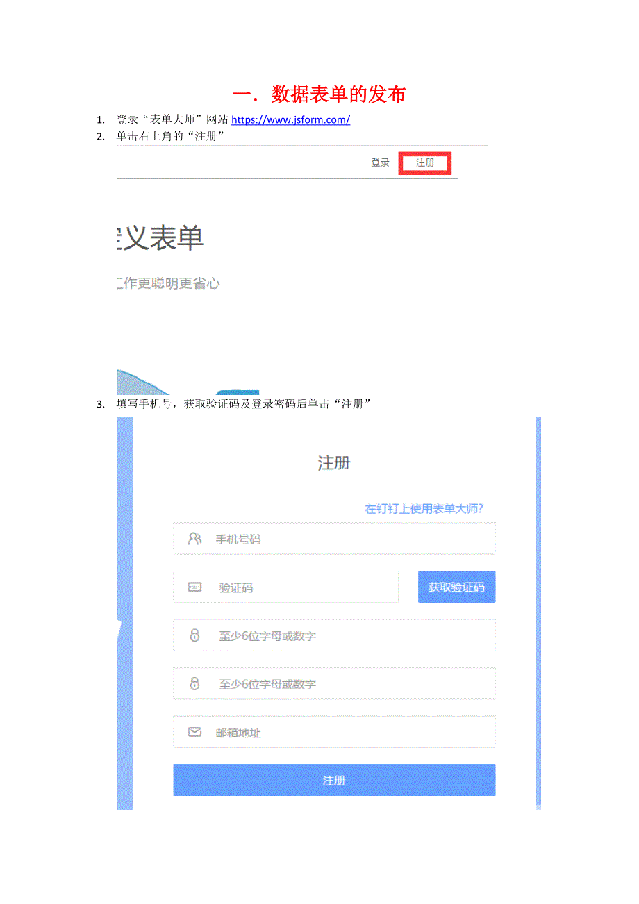 利用表单大师快速收集学生信息_第1页