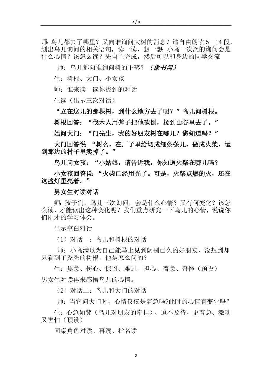 讲课使用---《去年的树》教学设计.docx_第2页