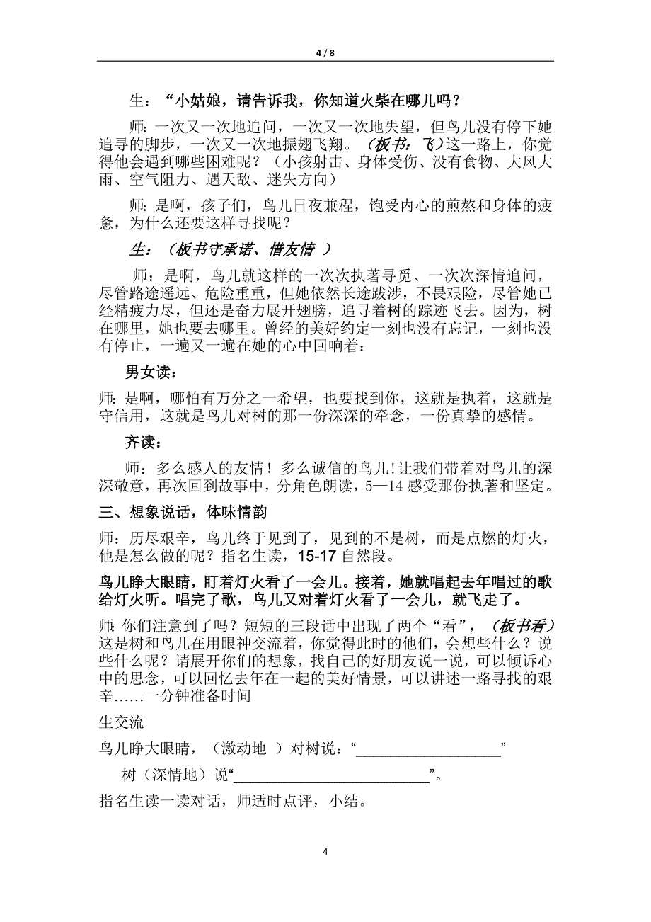 讲课使用---《去年的树》教学设计.docx_第4页