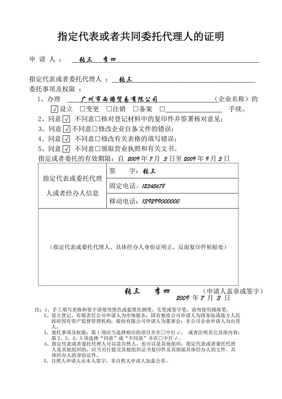 新办公司注册登记表范本_第5页