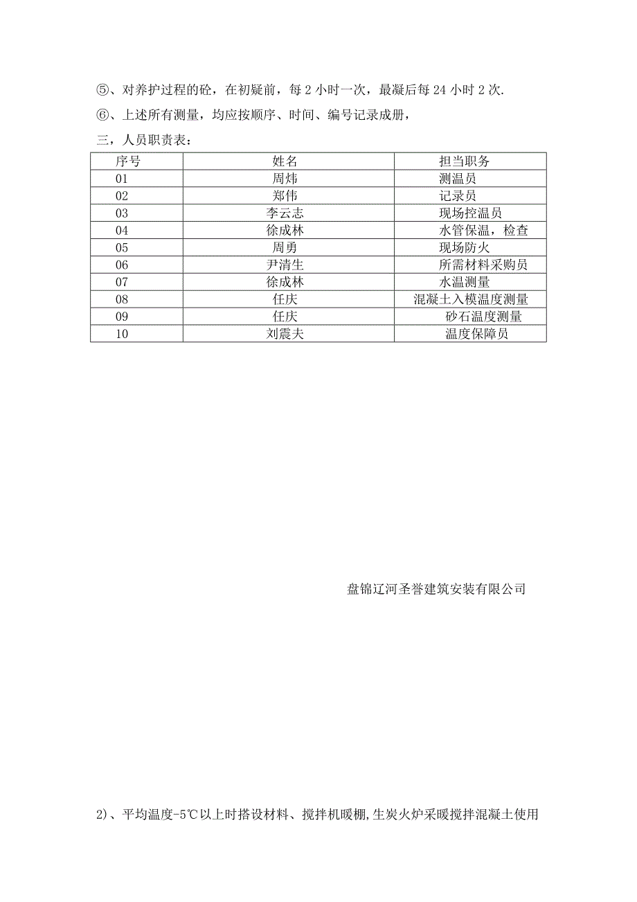 【精品施工方案】冬季施工方案(砼)1_第4页