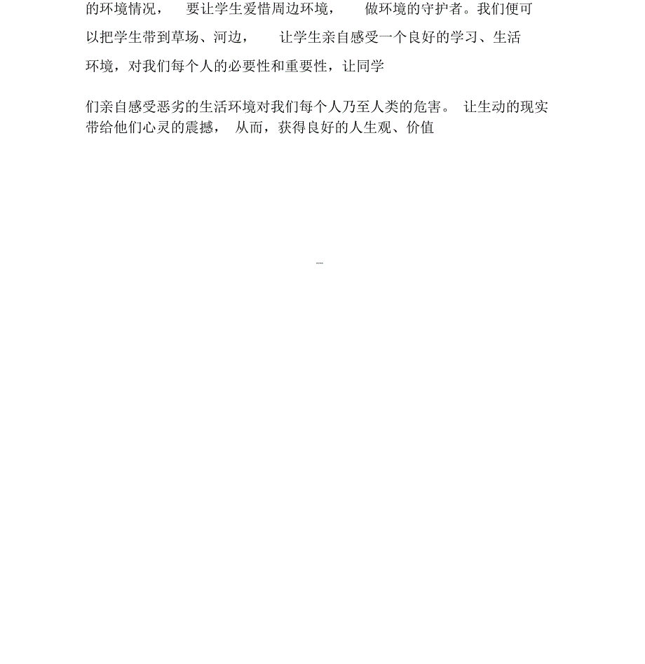 小学生人生观价值观的培养_第4页